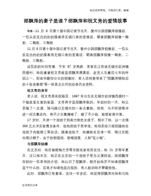 历史趣闻邵飘萍的妻子是谁？邵飘萍和祝文秀的爱情故事