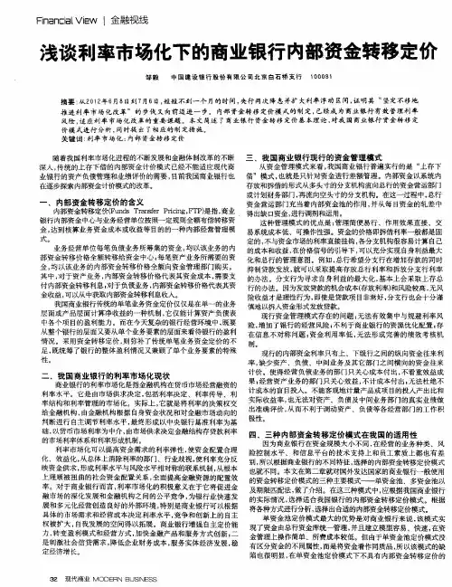 浅谈利率市场化下的商业银行内部资金转移定价