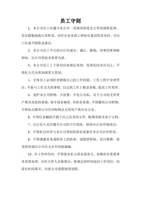 公司管理制度 2
