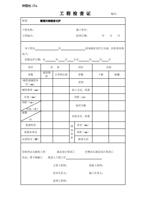 工程检查证20