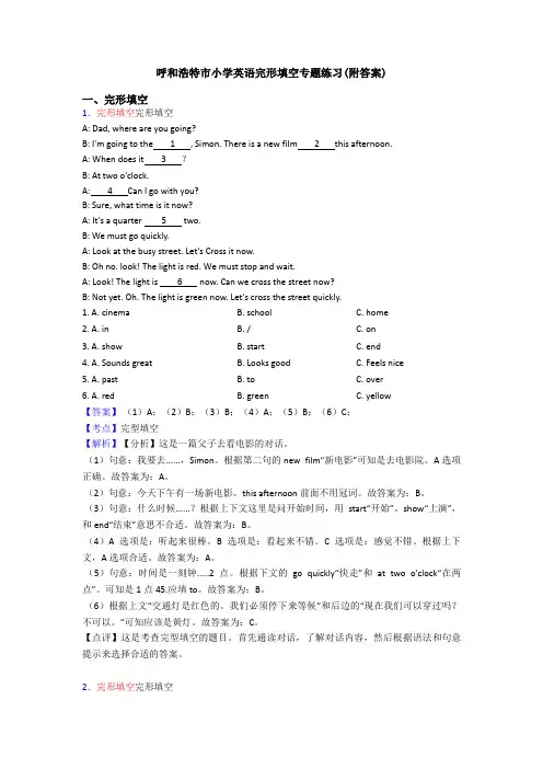呼和浩特市小学英语完形填空专题练习(附答案)