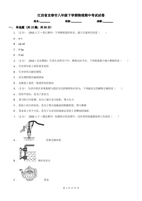 江西省宜春市八年级下学期物理期中考试试卷