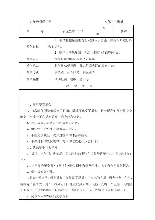 六年级下册科学教案-3.7在星空中(二)∣教科版