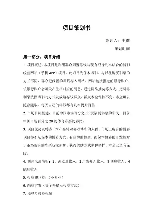 项目策划书 3