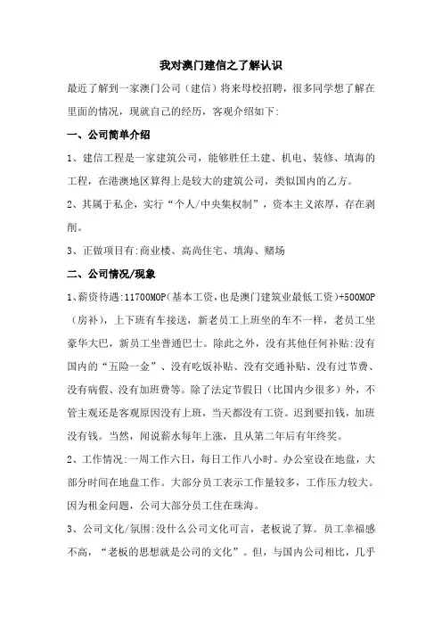 我对澳门建信之了解认识