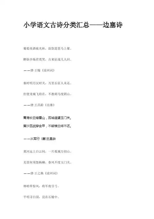 小学语文古诗分类汇总——边塞诗
