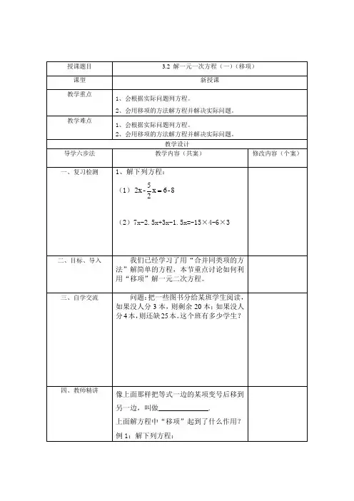 3.2 解一元一次方程(一)移项教案