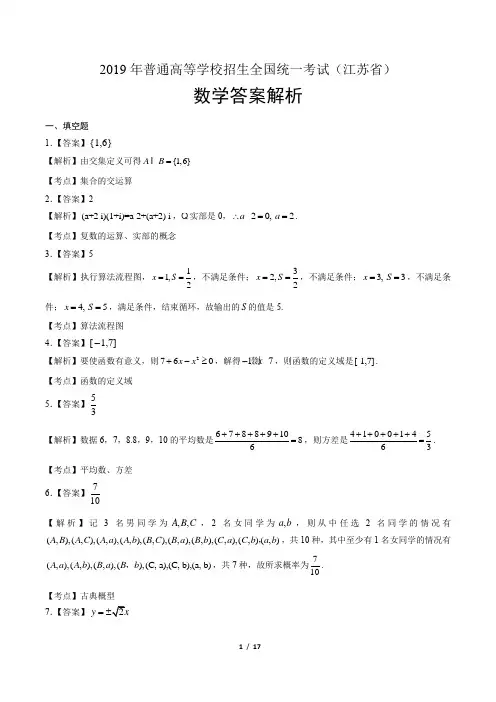 2019年高考数学江苏卷-答案