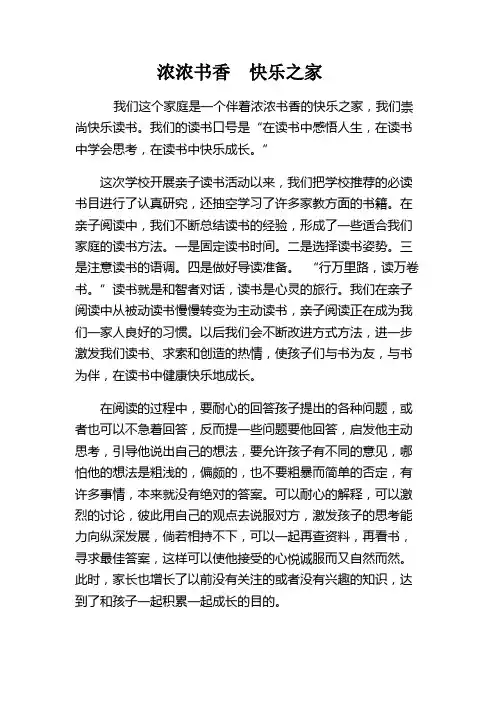 亲子共读心得体会 3