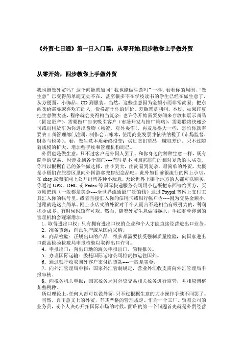 外贸新手入门必读