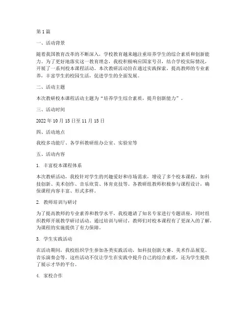 教研校本课程活动记录(3篇)
