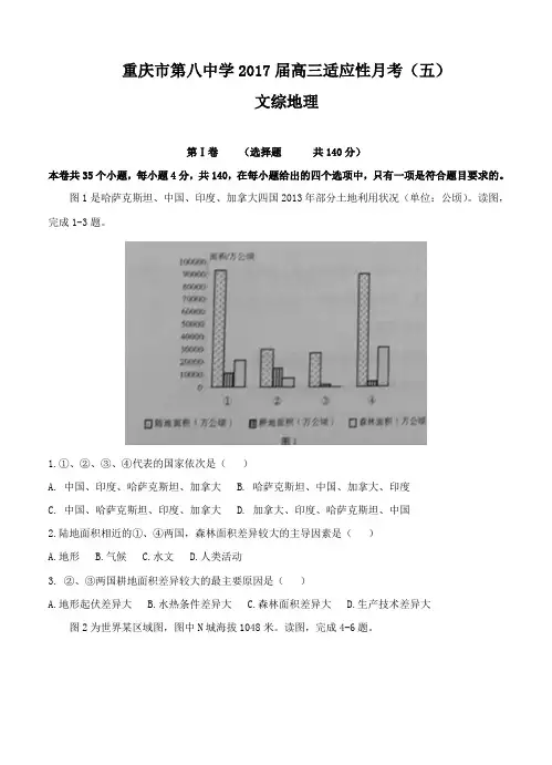 重庆市第八中学2017届高三适应性月考(五)文综地理试题(含答案)