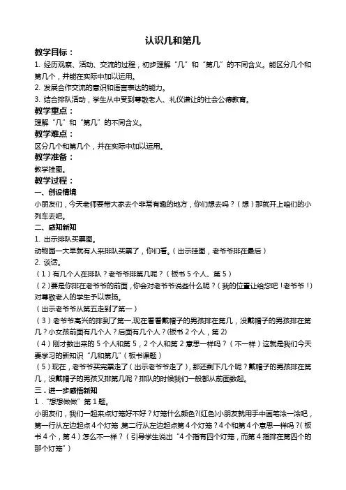 苏教版一年级上册数学教案 认识几和第几 教学设计