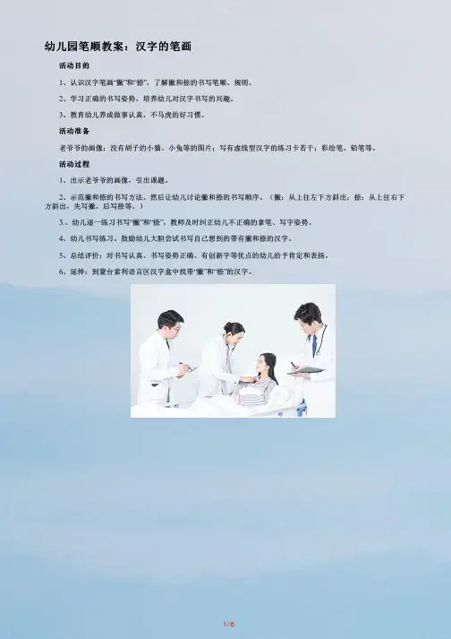 【幼儿园笔顺教案】幼儿园中班笔顺教案_幼儿园大班汉字笔顺