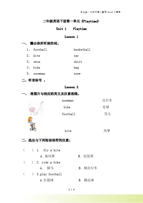 二年级下册英语一课一练Unit 1 Playtime_人教(新起点)(秋)