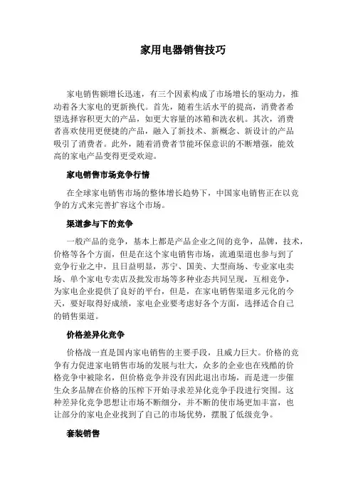 家用电器销售技巧