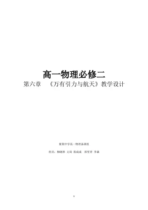 2018年高中物理必修二教案：万有引力与航天