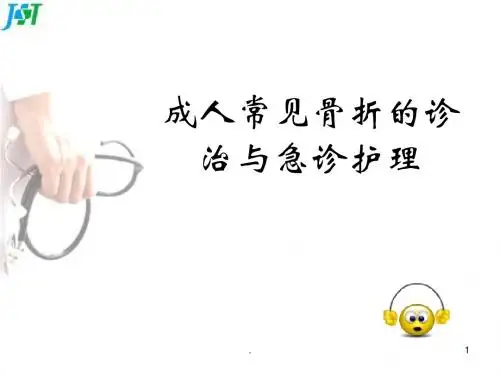 简述各种骨折分类 ppt课件