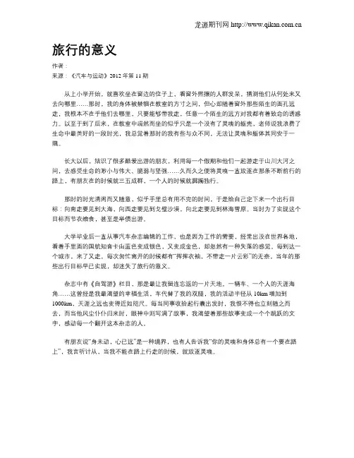 旅行的意义