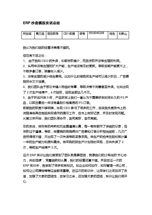ERP沙盘模拟CEO助理实训总结