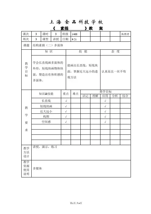 第三课结构素描(二)多面体教案22
