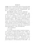 英汉隐喻的比较与翻译(1)