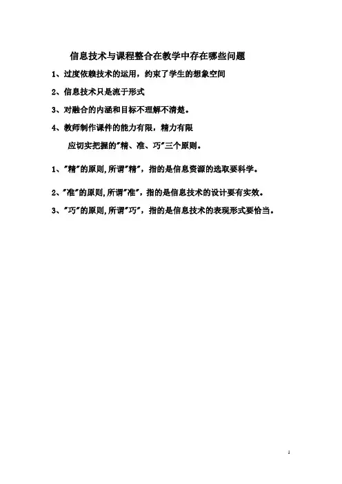 信息技术与课程整合在教学中存在哪些问题