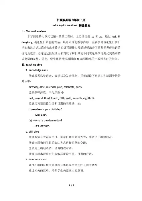 仁爱版英语七年级下册Unit7_Topic1_SectionB_教案