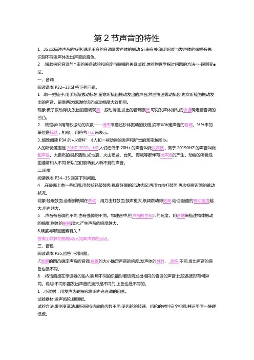 《声音的特性》导学案 2