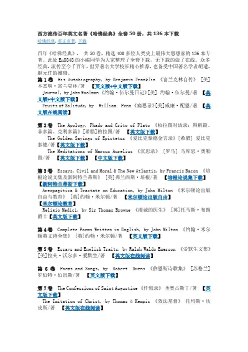 西方流传百年英文名著《哈佛经典》全套50册 共136本下载