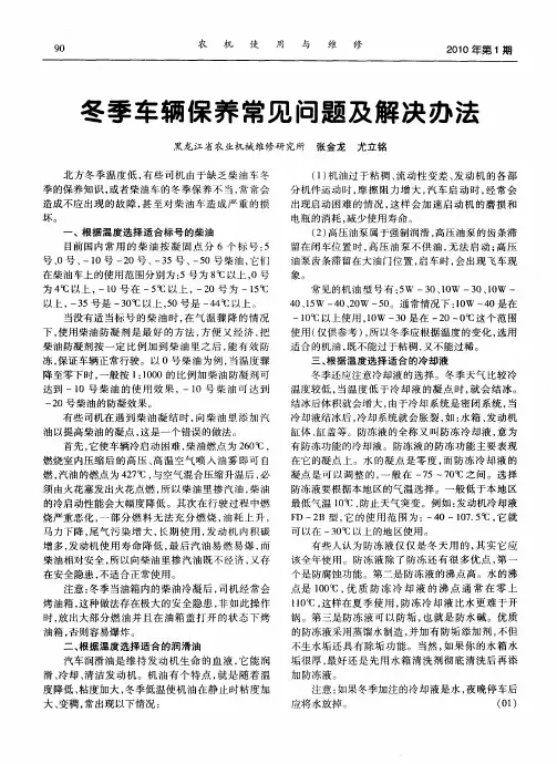 冬季车辆保养常见问题及解决办法