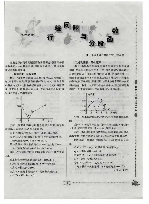 行程问题与分段函数