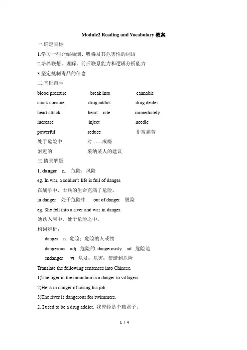 外研版高中英语必修二 Module2 Reading and Vocabulary教案-新版