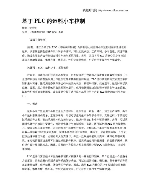 基于PLC的运料小车控制