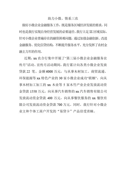 小微企业金融服务