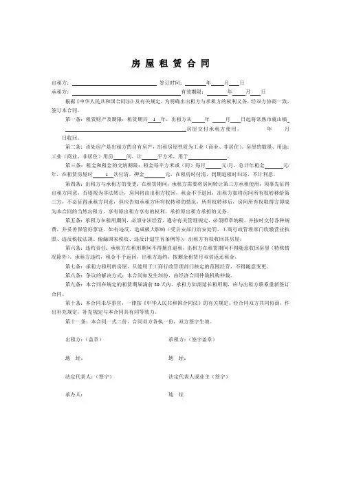 房屋租赁书