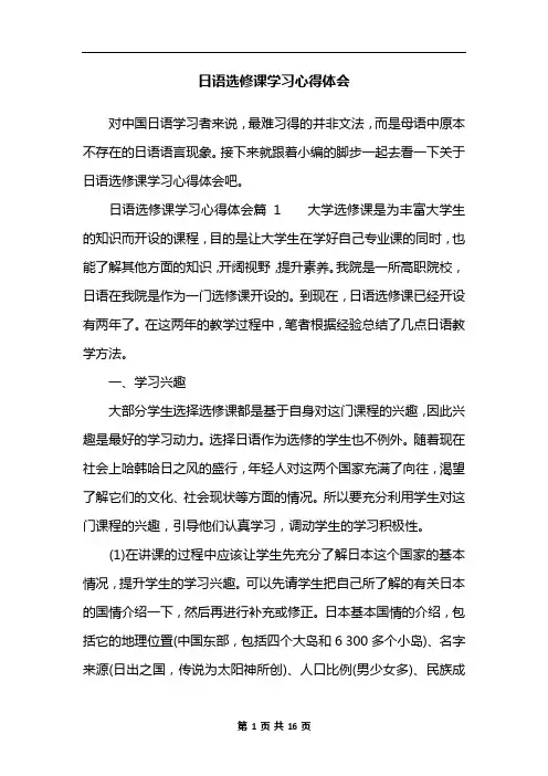 日语选修课学习心得体会