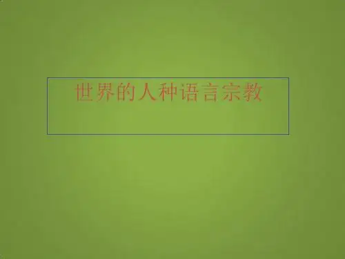 《海陆变迁》课件(湘教版七年级地理上)