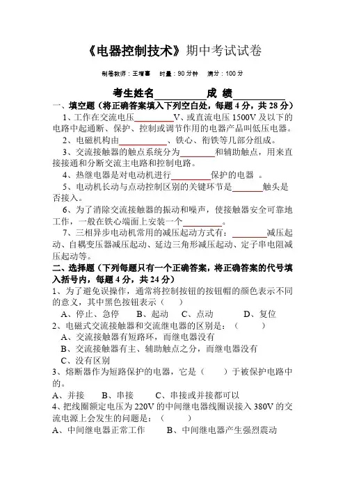 《电器控制技术》期中考试试卷