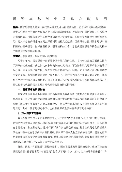 儒家思想对中国社会的影响