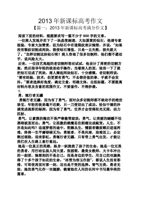 2013年新课标高考作文