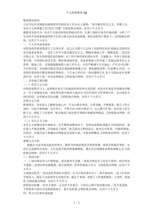 “四风”方面存在问题的思想汇报