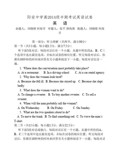 四川省简阳市阳安中学2015-2016学年高二下学期期中考试英语试题 Word版无答案.doc