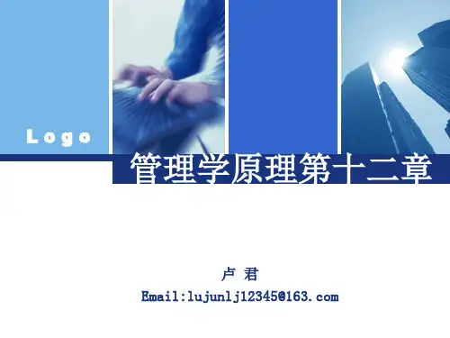 管理学第12章沟通方法