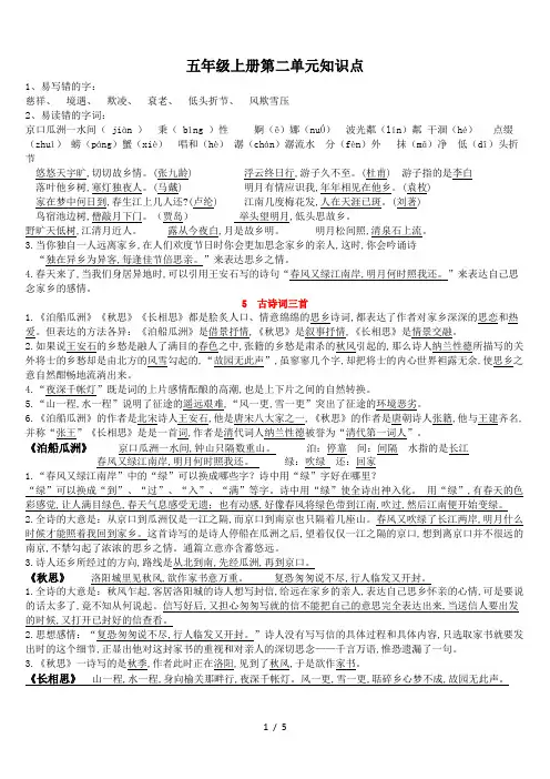 最新五年级上册第二单元知识点