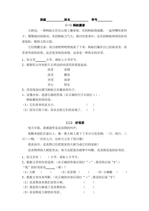 (一)蚂蚁搬家