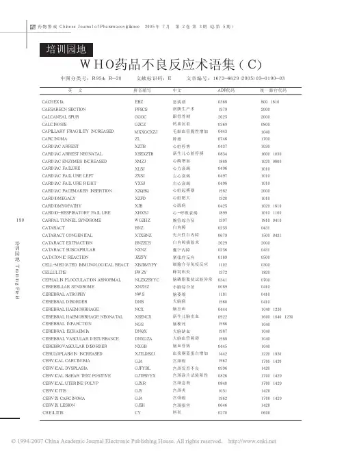 WHO药品不良反应术语集_C