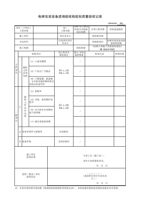 电梯安装设备进场验收检验批质量验收记录