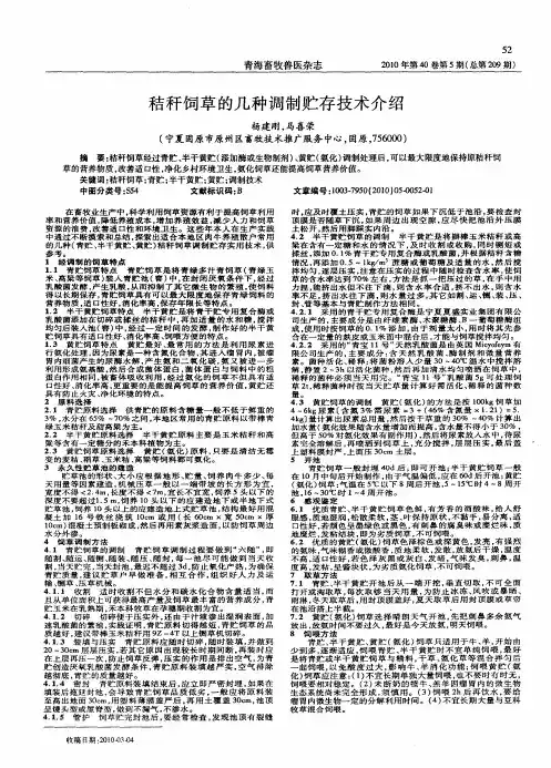 秸秆饲草的几种调制贮存技术介绍