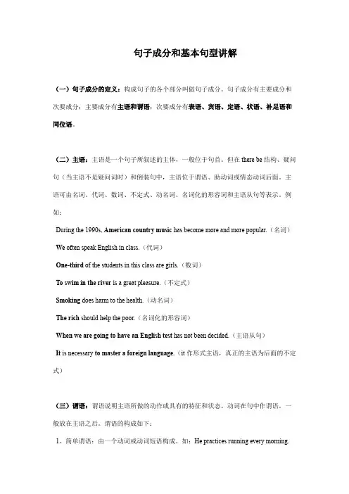 人教版英语句子成分讲解及其练习训练